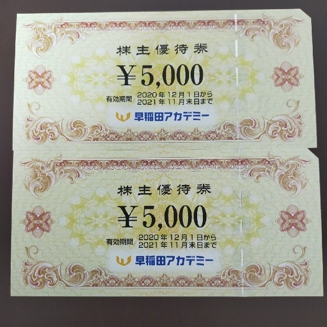 40000円分　早稲田アカデミー株主優待券８枚