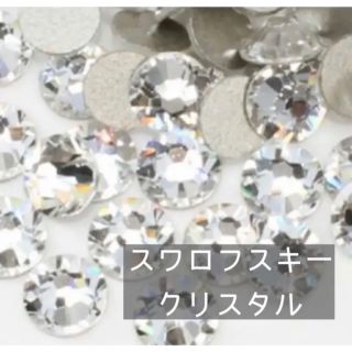 スワロフスキー(SWAROVSKI)のスワロフスキー クリスタル♯2000 2058 2088 ss3〜ss40(各種パーツ)