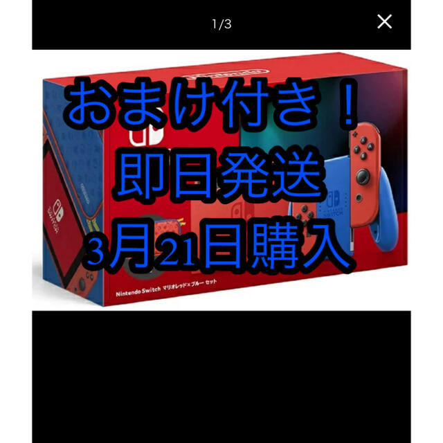 Nintendo Switch(ニンテンドースイッチ)の新品 Nintendo Switch スイッチ マリオレッド×ブルーマリオカラー エンタメ/ホビーのゲームソフト/ゲーム機本体(家庭用ゲーム機本体)の商品写真