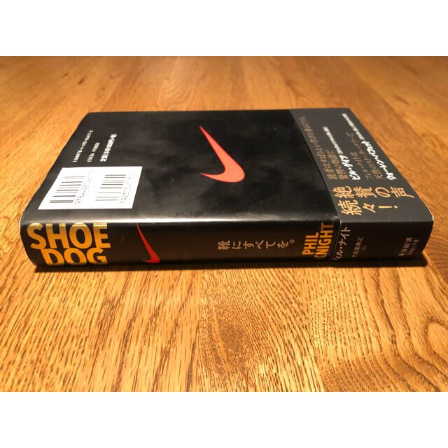 NIKE(ナイキ)のSHOE DOG(シュードッグ) 靴にすべてを。　ナイキを創った男 エンタメ/ホビーの本(ノンフィクション/教養)の商品写真