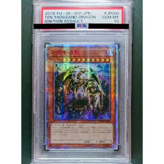 ユウギオウ(遊戯王)の遊戯王 万物創世龍 アジア版 10000thシークレットレア PSA10(シングルカード)