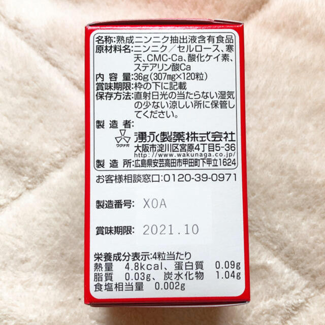 キョーリック　熟成ニンニク抽出液 食品/飲料/酒の健康食品(その他)の商品写真