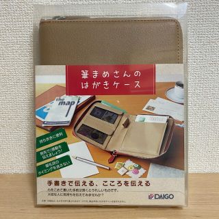 【新品未開封】2個セット筆まめさんのはがきケース　ベージュ　葉書・手帳・高級感(その他)