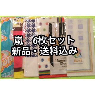 アラシ(嵐)の【新品】　嵐　グッズ　ハンカチ　バンダナ　風呂敷　手拭い　6枚セット　まとめ売り(その他)