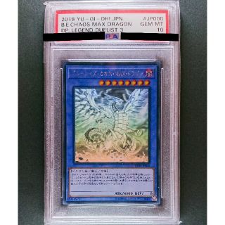 ユウギオウ(遊戯王)の遊戯王 ブルーアイズ・カオス・MAX・ドラゴン ホログラフィックレア PSA10(シングルカード)