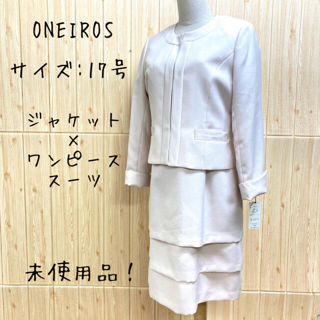 【ONEIROS】セットアップ(17) スーツ　ワンピース　ノーカラージャケット