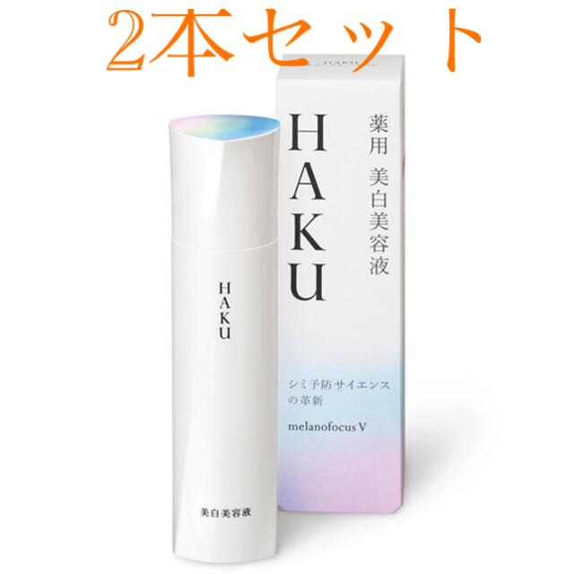 資生堂 HAKU メラノフォーカスV 45(45g)資生堂