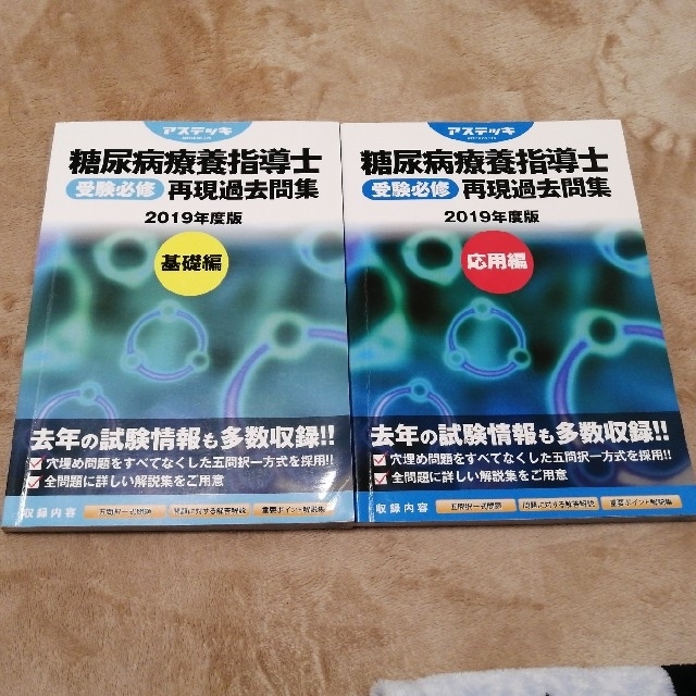 糖尿病療養指導士再現過去問題集　基礎+応用編