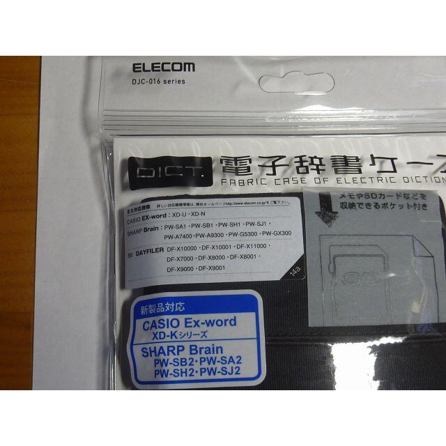 ELECOM(エレコム)のエレコム 電子辞書ケース DJC-016BK スマホ/家電/カメラのスマホ/家電/カメラ その他(その他)の商品写真