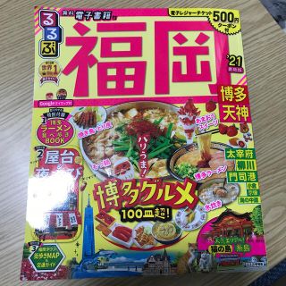 るるぶ福岡 博多・天神 ’２１　美品(地図/旅行ガイド)