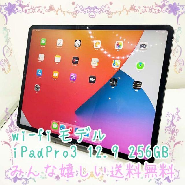 訳あり Apple iPad Pro3 12.9 256GB 2018年モデル商品詳細