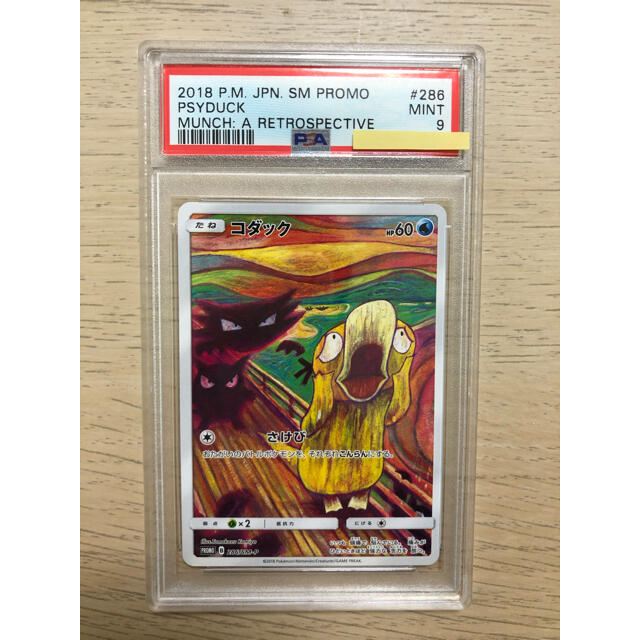 PSA9 Mintムンクコダック 美品