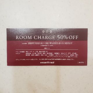 リゾートトラスト エクシブ・ベイコート宿泊50％OFF  全日券1枚(宿泊券)