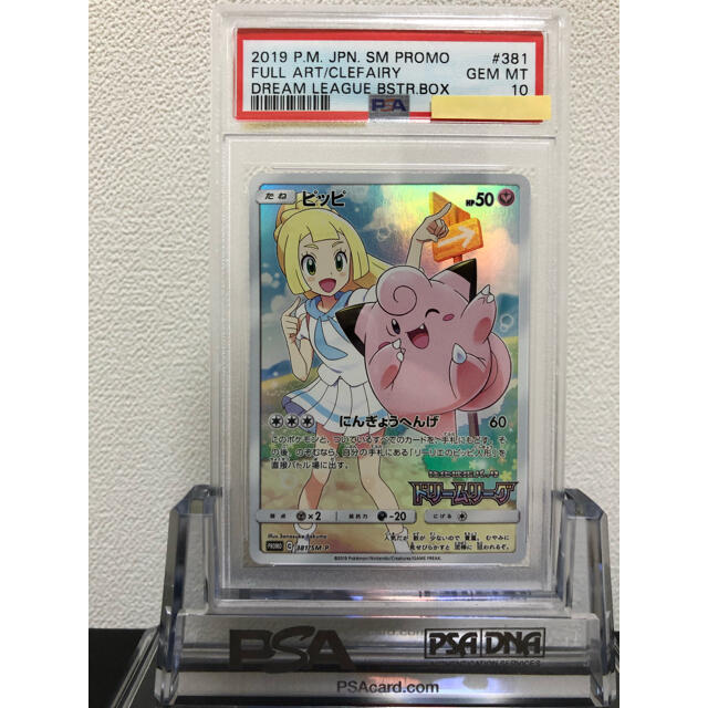 PSA10 ピッピ CHR ドリームリーグ プロモ リーリエ ポケモンカードシングルカード