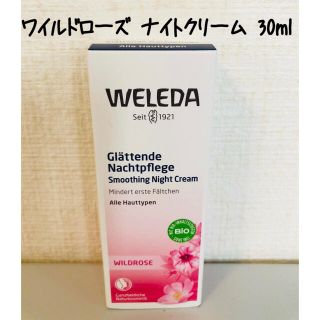 ヴェレダ(WELEDA)のヴェレダ ワイルドローズ ナイトクリーム 30ml(フェイスクリーム)