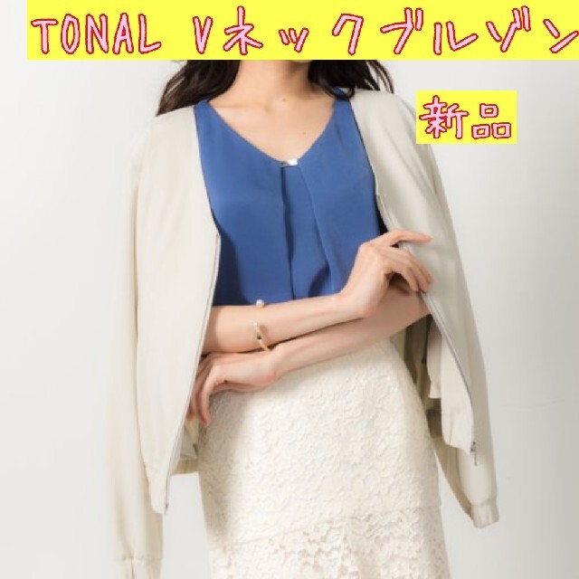 新品 定価22000円 TONAL Vネックジャケット ベージュ グレー