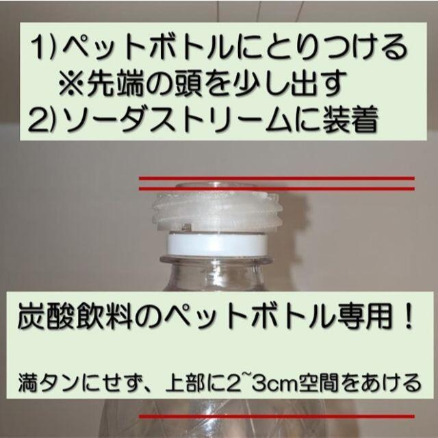 (無色・ねじ込むタイプ用)ソーダストリーム ペットボトル アダプター インテリア/住まい/日用品のキッチン/食器(その他)の商品写真