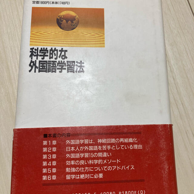 講談社(コウダンシャ)の科学的な外国語学習法 エンタメ/ホビーの本(語学/参考書)の商品写真