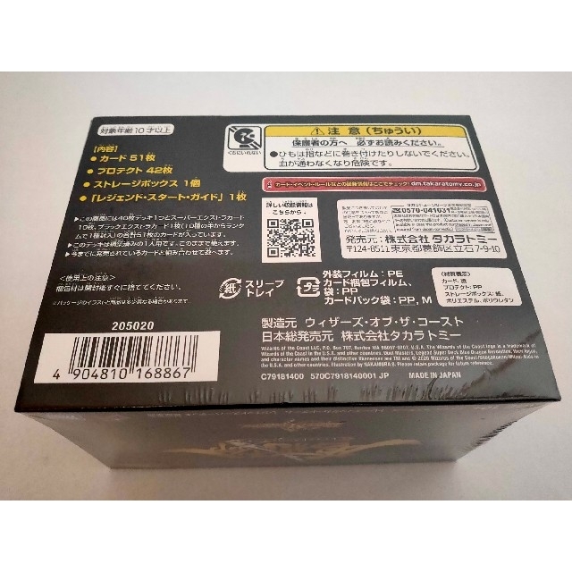 ★新品未開封★デュエマTCG DMBD-15レジェンドスーパーデッキ 蒼龍革命 2