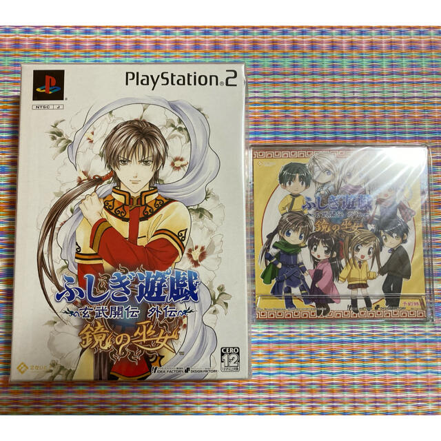 ふしぎ遊戯〜玄武開伝 外伝〜 鏡の巫女 限定版 PS2