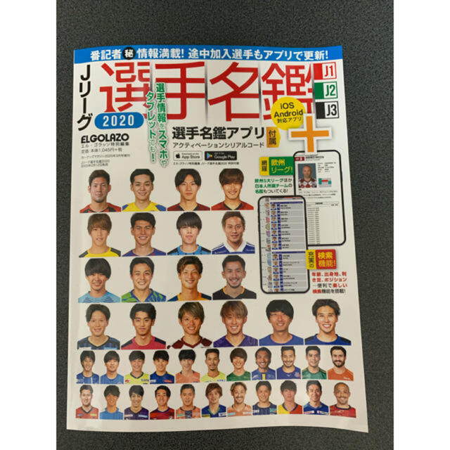 エルゴラッソ 選手名鑑の通販 By ぴよ彦 S Shop ラクマ