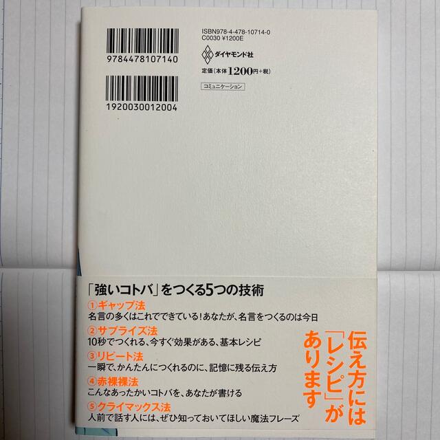 数ページ一読のみ★まんがでわかる伝え方が９割［強いコトバ］★ゆうパケット発送 エンタメ/ホビーの本(ビジネス/経済)の商品写真