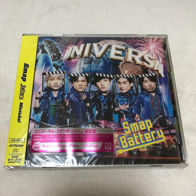 SMAP(スマップ)のSMAP Battery mistake! （CD＋DVD） エンタメ/ホビーのCD(ポップス/ロック(邦楽))の商品写真