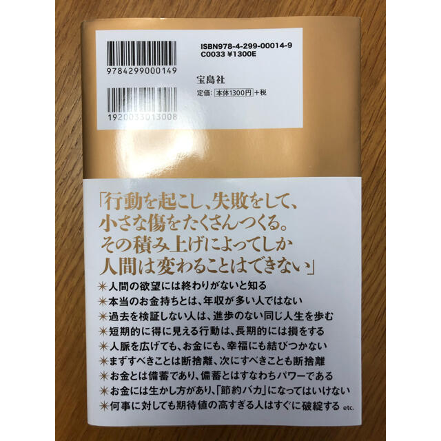 お金の真理 与沢翼が出したお金と幸せ、その最終結論 エンタメ/ホビーの本(その他)の商品写真