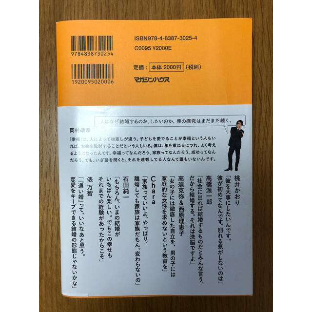 岡村靖幸結婚への道　迷宮編 エンタメ/ホビーの本(アート/エンタメ)の商品写真