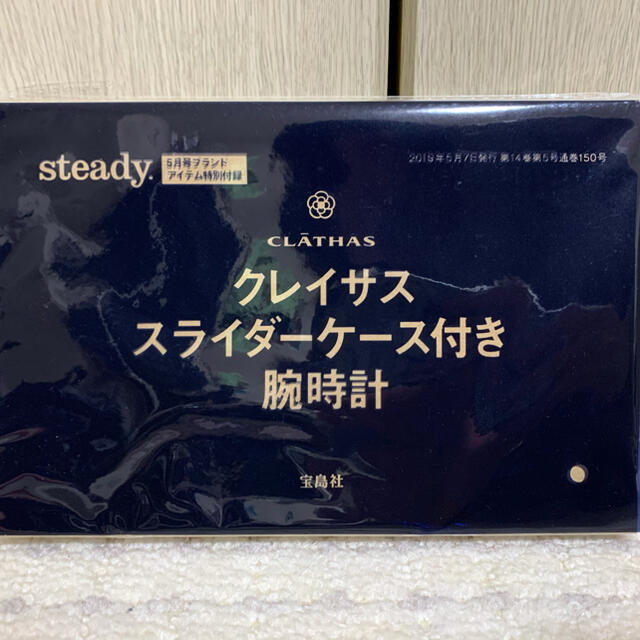 CLATHAS(クレイサス)の※はるはるさま ご購入決定済み  steady5月号付録 クレイサス 腕時計 レディースのファッション小物(腕時計)の商品写真