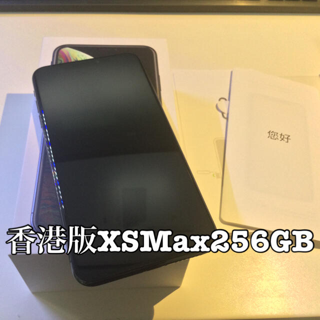 【美品】iPhone Xs Max 黒 256 GB SIMフリー 香港版