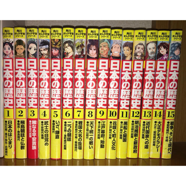 全巻セット日本の歴史 角川まんが学習シリーズ  全15巻