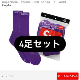 シュプリーム(Supreme)のsupreme Hanes Crew Socks purple 4足セット(ソックス)