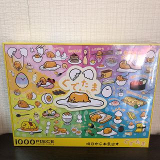 グデタマ(ぐでたま)のぐでたま ジグゾーパズル 1000piece(キャラクターグッズ)