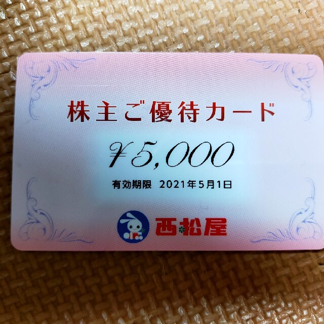 西松屋の株主優待カード15000円分