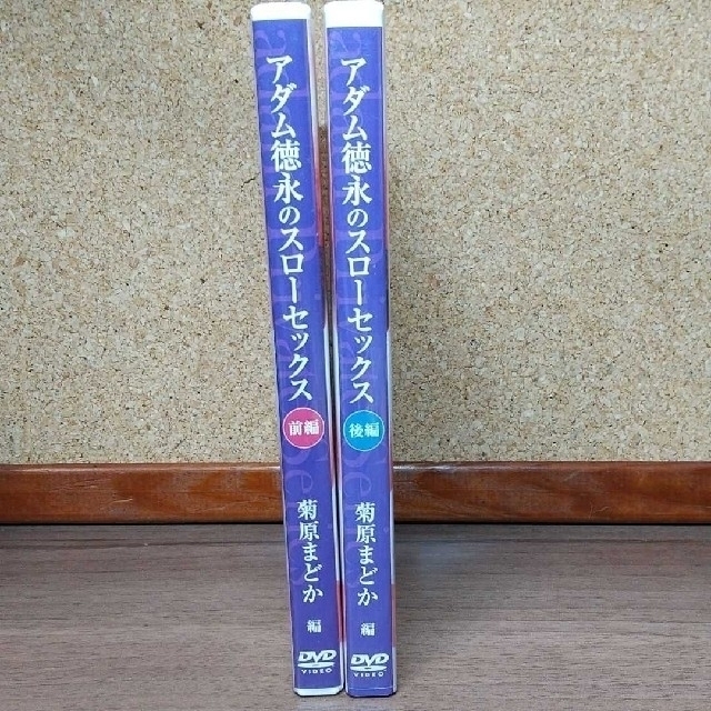 【tor555さま専用】アダム徳永の実技DVD ～菊原まどか編～