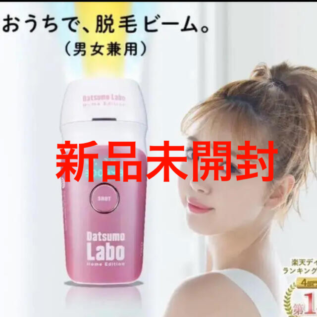 ブルー×レッド 脱毛ラボ ホームエディション 家庭用脱毛器