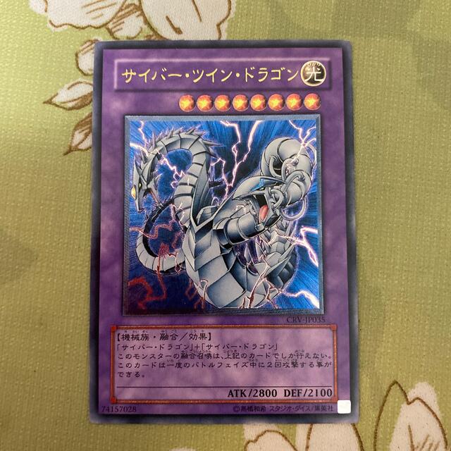 日本代理店正規品 遊戯王 サイバーツインドラゴン レリーフ - 通販