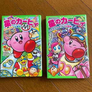 ニホンイクジ(日本育児)の星のカービィ(文学/小説)