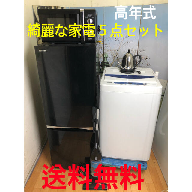 送料無料新生活応援高年式の家電5点セットの通販 by ケンちゃん 送料無料新生活応援高年式の家電5点セットの通販 by ケンちゃん