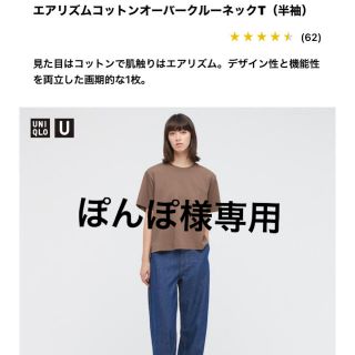 ユニクロ(UNIQLO)のぽんぽさん専用　エアリズムコットンオーバークルーネックT(Tシャツ(半袖/袖なし))