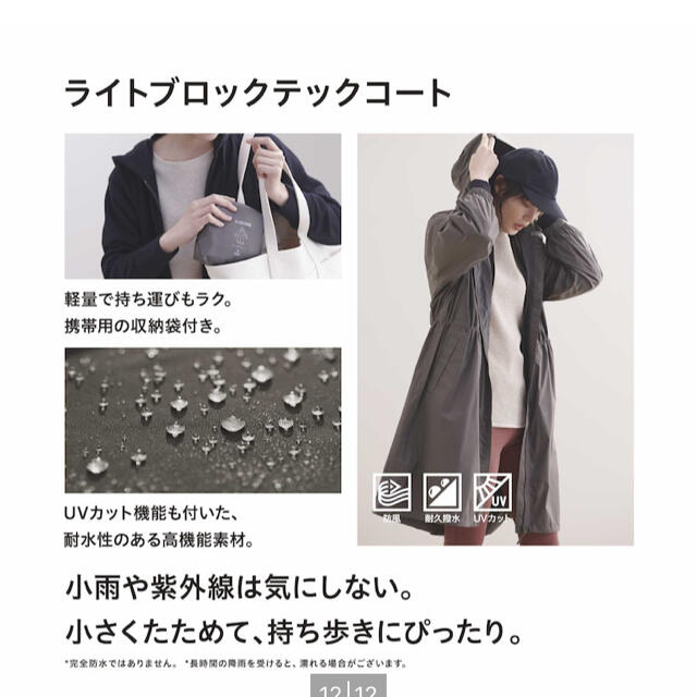 UNIQLO(ユニクロ)のUNIQLO ライトブロックテックコート　S レディースのジャケット/アウター(ロングコート)の商品写真