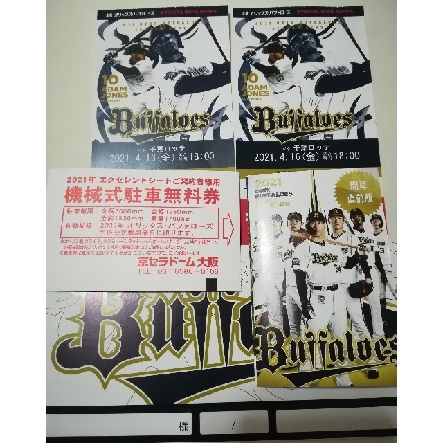 オリックス・バファローズ - 【レア】4/16 オリックスvsロッテ オリックス・バファローズ - 【レア】4/16 オリックスvsロッテ
