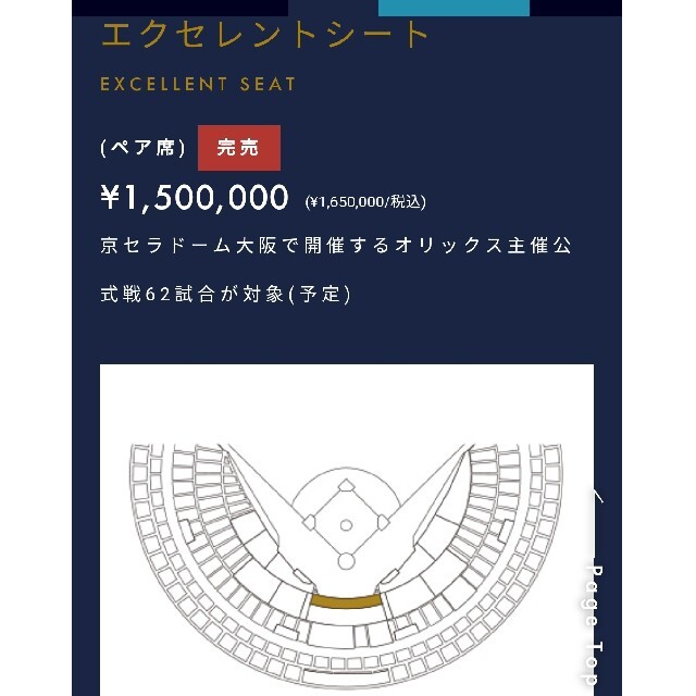 オリックス・バファローズ - 【レア】4/16 オリックスvsロッテ オリックス・バファローズ - 【レア】4/16 オリックスvsロッテ