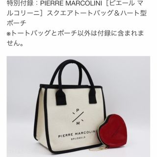 タカラジマシャ(宝島社)のPIERRE MARCOLINI トートバッグ & ハート型ポーチ(トートバッグ)