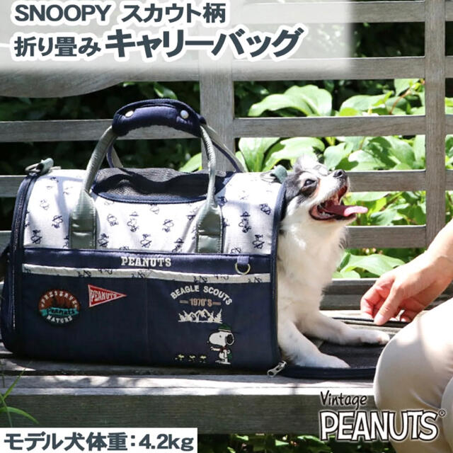 Snoopy スヌーピー 犬用 キャリーバックの通販 By たかあき S Shop スヌーピーならラクマ