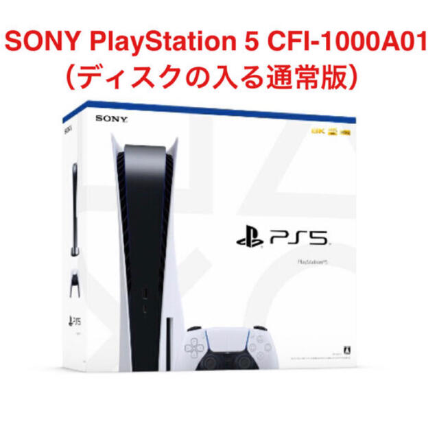 PlayStation - PlayStation 5 CFIー1000A01 プレイステーション5 新品