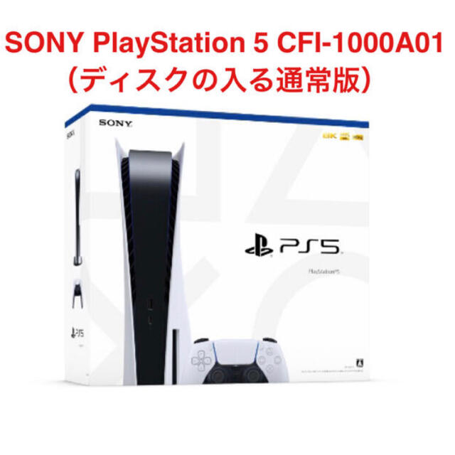 エンタメ/ホビーPlayStation 5 CFIー1000A01 プレイステーション5 新品