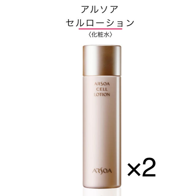 アルソア セルエッセンス〈美容液〉25ml - 美容液