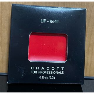 チャコット(CHACOTT)のチャコット フォープロフェッショナルズ リップレフィル (口紅)